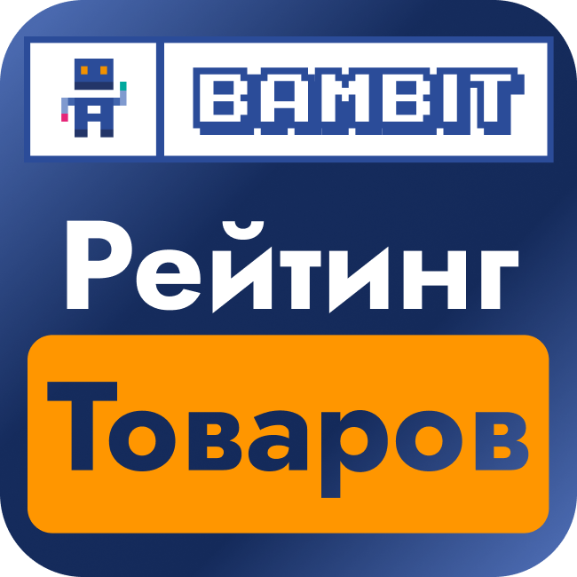 Рейтинг товаров